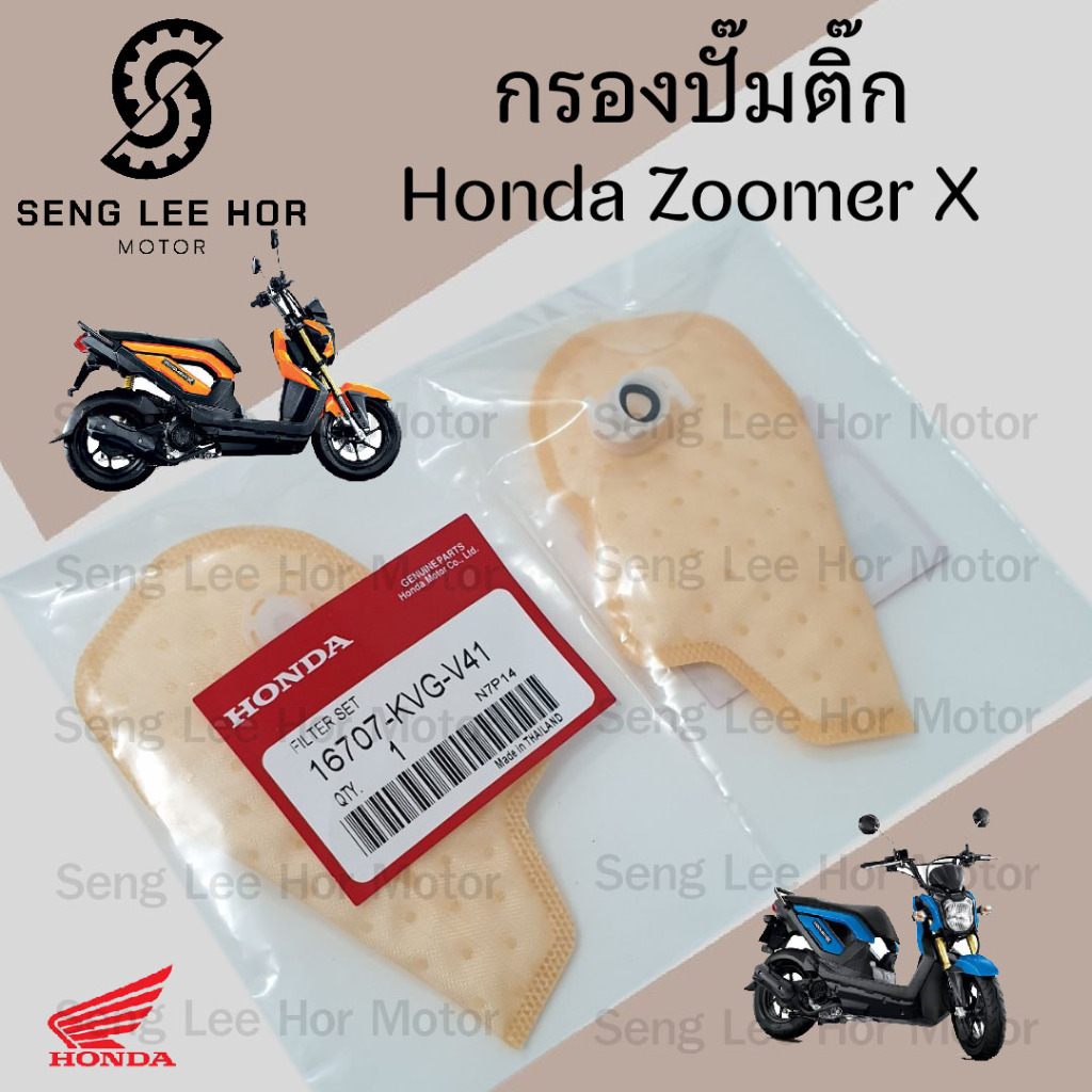 288.1 กรองปั้มติ๊ก Zoomer X กรองน้ำมันเชื้อเพลิง  ซูมเมอร์ เอ๊กซ์ กรองปั๊มติ๊ก โอริงปั๊มติ๊ก ไส้กรองปั้มติ๊ก