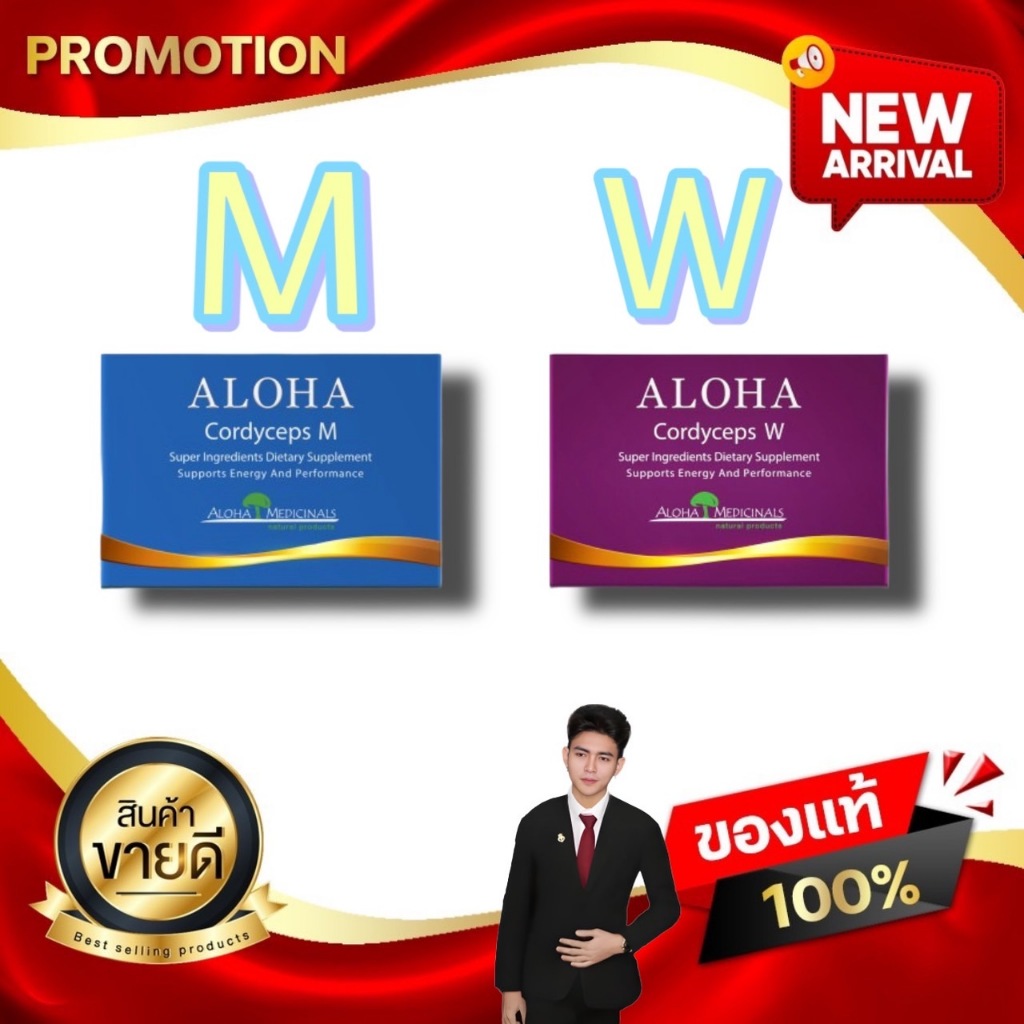 อโลฮ่า ALOHA Cordyceps Super Ingredient ผลิตภัณฑ์อาหารเสริมถั่งเช่าสายพันธุ์ดั้งเดิม Kaideeshop888