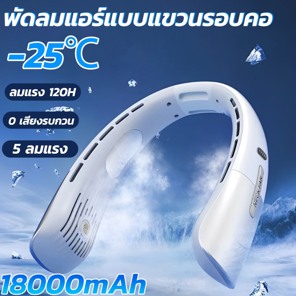 ผู้ผลิตเดียวกันกับ Xiaomi พัดลมคล้องคอ 10000mAh ให้แรงลม5ระดับ ปรับความโค้งให้เข้ากับคอได้ พัดลมห้อยคอ พัดลมคองคอ