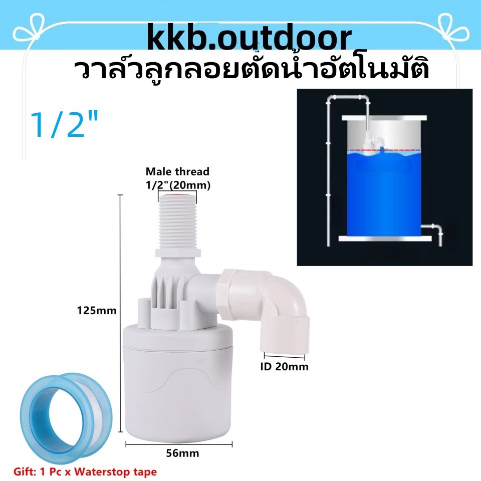 วาล์วลูกลอยตัดน้ำอัตโนมัติ 1/2" วาล์วลูกลอย  ตัวควบคุมระดับน้ำ สวิทซ์ลูกลอยควบคุมน้ำอัตโนมัติ  Float Valves