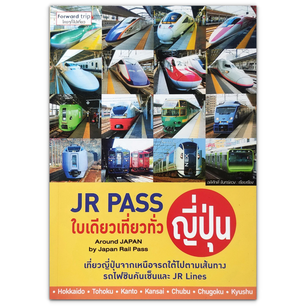 🇯🇵 JR Pass ใบเดียวเที่ยวทั่วญี่ปุ่น