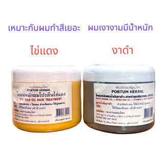 โคลนหมักผม พบธรรมสมุนไพร (300 กรัม) กระปุกใหญ่