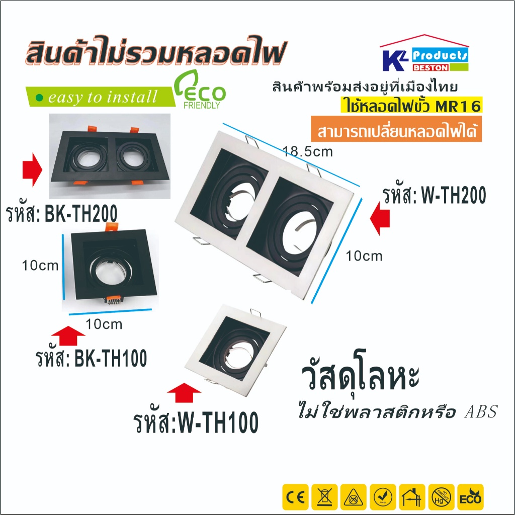 TH-100โคมไฟดาวไลท์ ปรับองศาของหลอดได้  ใช้กับหลอดไฟขั้วMR16  ไม่รวมหลอดไฟ