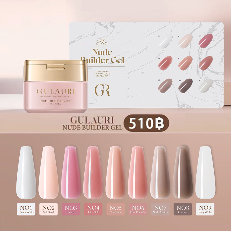💗🧰ส่งฟรี เจลต่อเล็บ พรีเมี่ยม ทุกร้านเลือกใช้ ไม่ร้อนหน้าเล็บ สีสุขภาพดี Nude Extension Builder Gel 50g#NBG