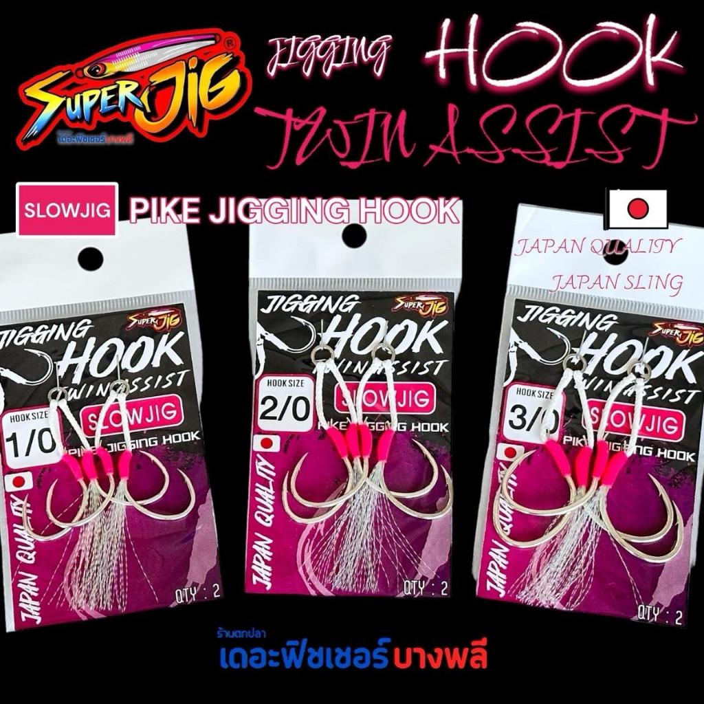 A08 SUPERJIG ตัวเบ็ดแบบไม่สอดสลิงสำหรับงาน Slow jig