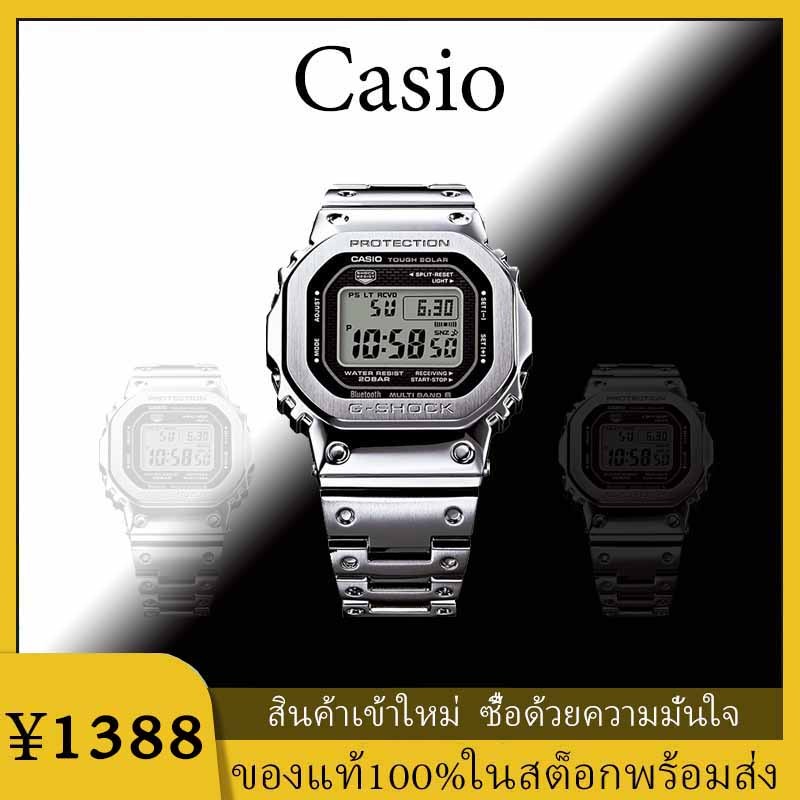 CASIO G shock watch GMW-B5000 แท้ 100% สินค้าพร้อมจัดส่งในประเทศไทย คาสิโอ นาฬิกา สายรัดโลหะปรับได้