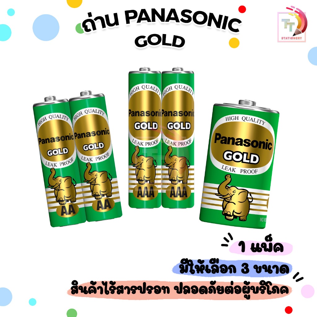 PANASONIC พานาโซนิค ถ่าน ถ่านไฟฉาย รุ่น GOLD แบบ AA / AAA / D ( แพ็ค 4 และ 2 ก้อน )