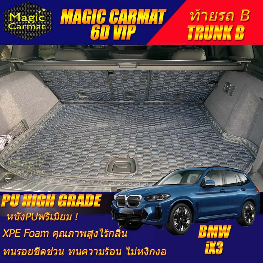 BMW iX3 G08 2021-รุ่นปัจจุบัน Trunk (เฉพาะถาดท้ายรถ) ถาดท้ายรถ BMW iX3 G08 พรม6D VIP High Grade Magi