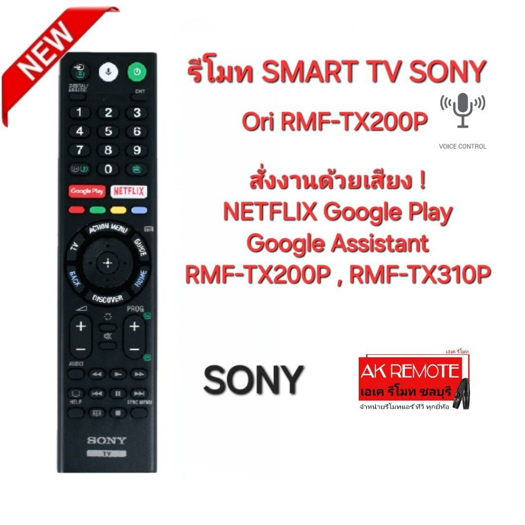 ออกใบกำกับภาษีได้ SONY รีโมท SMART TV Voice Ori RMF-TX200P แท้ 100% ทดแทนRMF-TX310Pได้ สั่งเสียง NETFLIX GooglePlay 0049
