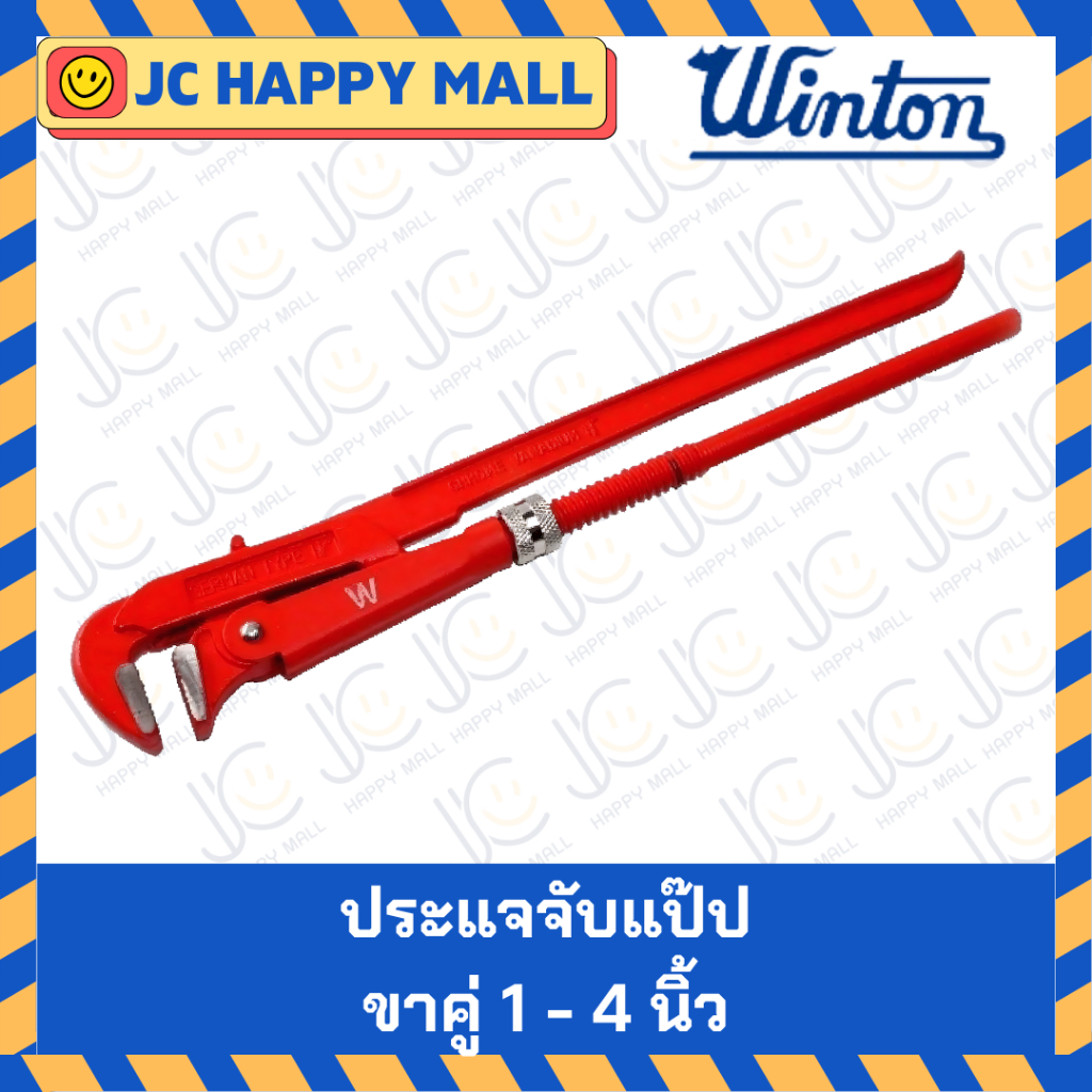 WINTON ประแจคอม้า (ประแจจับแป๊ป) ขาคู่ หลายขนาด ประแจ จับแป๊ป คีมปะปา คีมจับแป๊ป ประแจ คอม้า 2ขา
