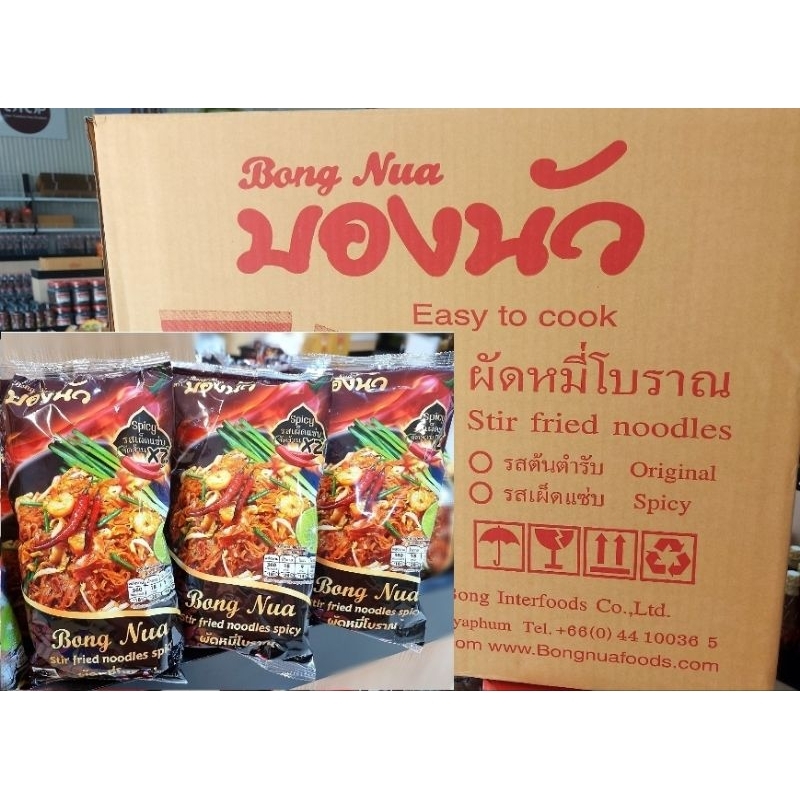 ผัดหมี่โบราณ รสเผ็ดX2 บองนัว (ขนาด 1 ลัง 70 ห่อ ห่อละ 200 กรัม) มีอย.ฮาลาล GMP.