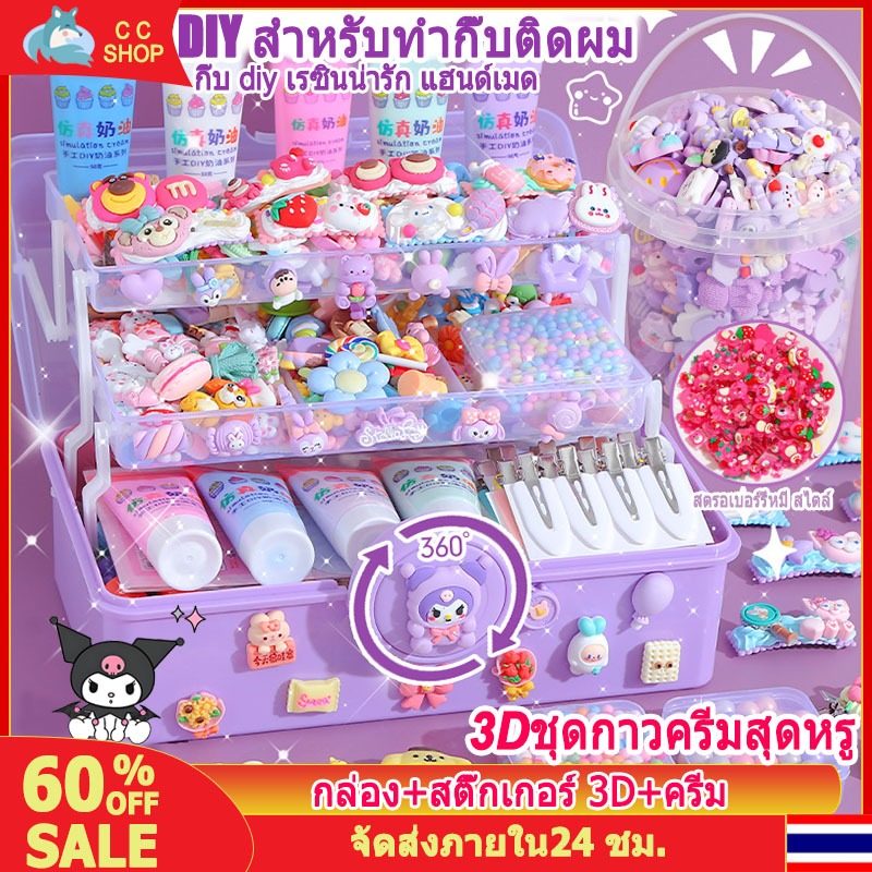 DIY ของเล่น กิ๊บ ครีมหมากฝรั่ง DIY เรซินน่ารัก แฮนด์เมด DIY สําหรับทํากิ๊บติดผม ของเล่นสําหรับเด็กผู้หญิง