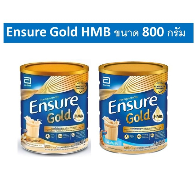 โฉม ใหม่HMB  Ensure Gold Wheat เอนชัวร์ โกลด์กลิ่นธัญพืช 850 กรัม / วนิลา 800กรัม /อัลมอนด์ 850กรัม