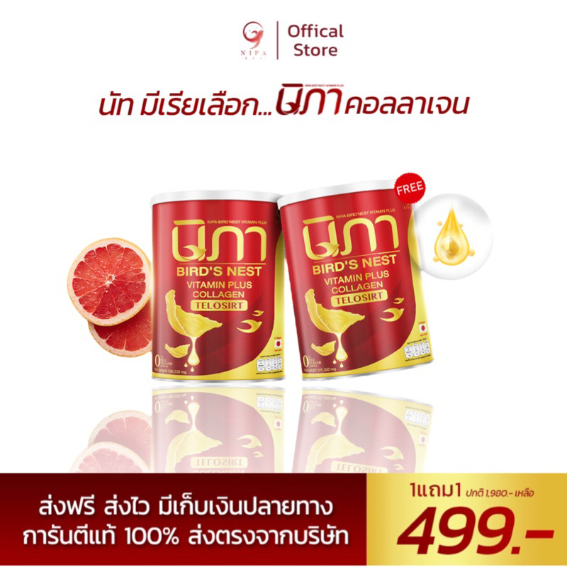นิภาวิตามินบำรุงผิว ฝ้า กระ บำรุงร่างกาย นวัตกรรม telasirt ผงรังนกผสมคอลลาเจนและวิตามินอีกหลากหลายชนิด