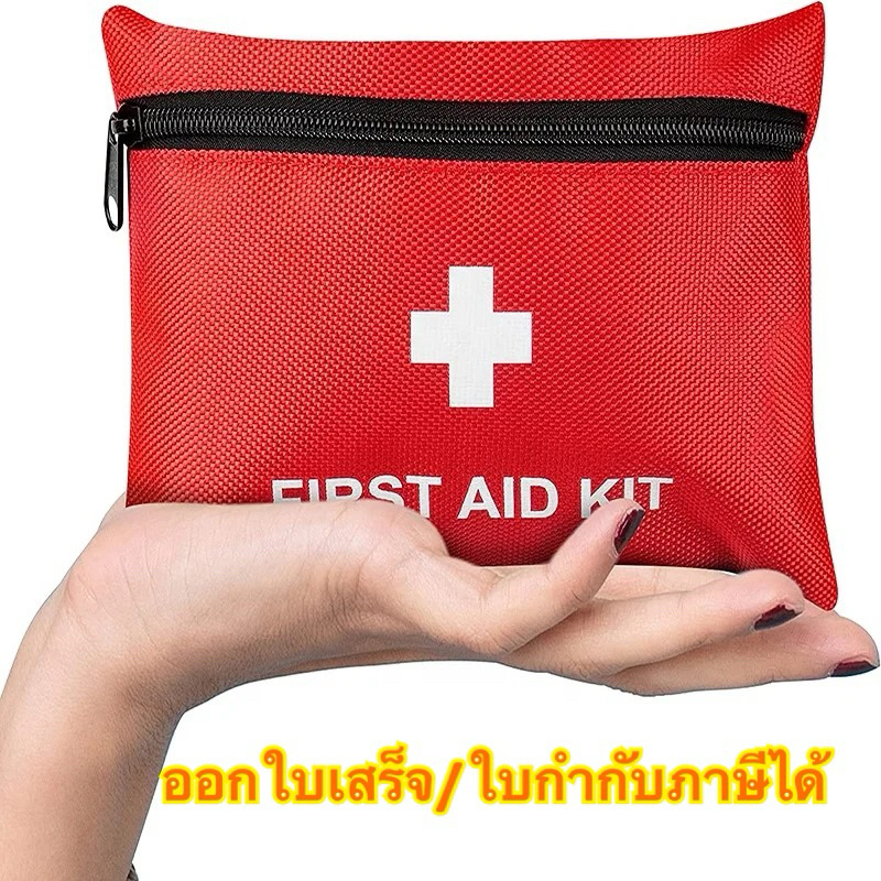 กระเป๋าพยาบาลพร้อมอุปกรณ์ ชุดปฐมพยาบาลแบบพกพา First aid kits ชุดนาสามัญประจำบ้าน ติดรถ กระเป๋าพยาบาลพกพาพร้อมอุปกรณ์ ราคา ถูกที่สุด ดีลบีเคเค