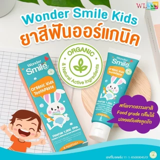 ยาสีฟันเด็ก Wonder Smile Organic Kids Toothpaste [2 ฟรี 3] ส่วนผสม Food Grade กลืนได้ ไม่อันตราย ฟลูออไรด์ 1000 ppm