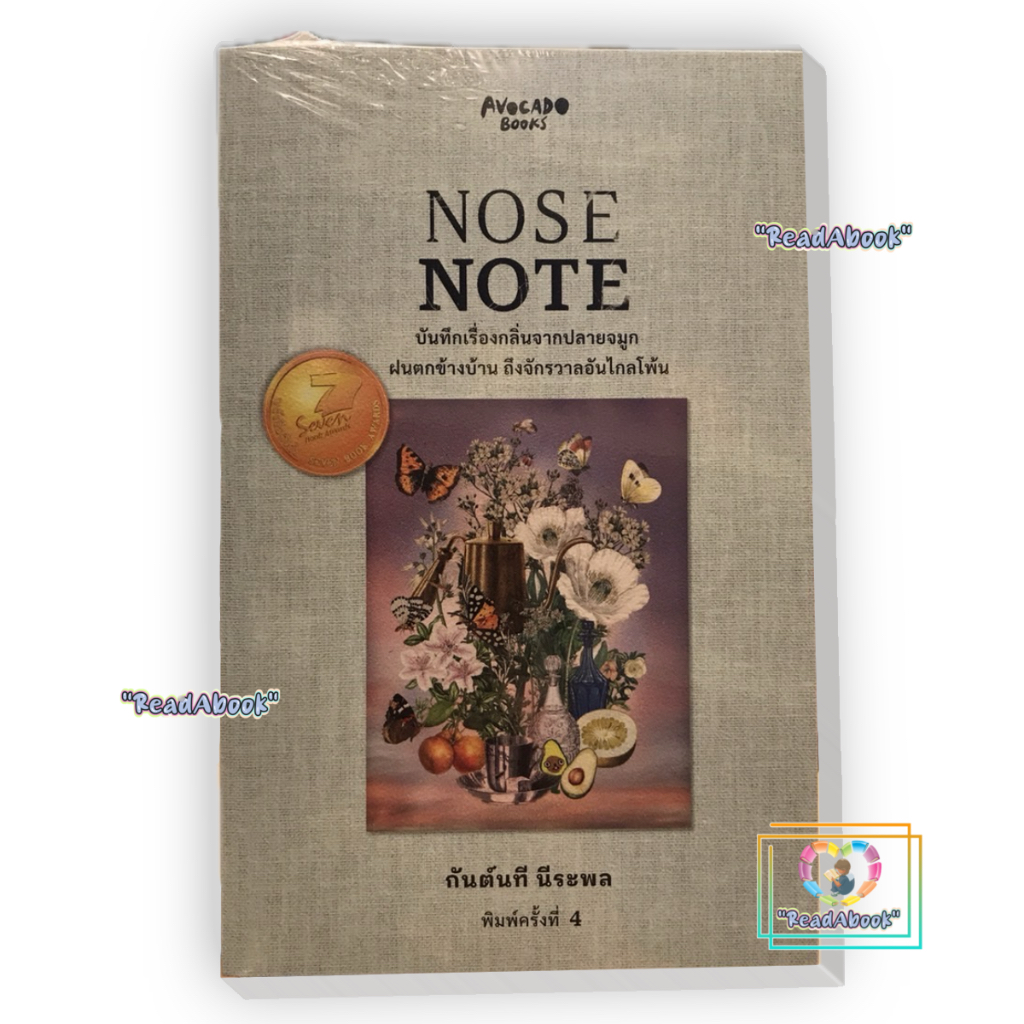 (พร้อมส่ง)หนังสือ NOSE NOTE บันทึกเรื่องกลิ่นจากปลายจมูกฯ#กันต์นที นีระพล#Avocado Books#บทความ สารคด