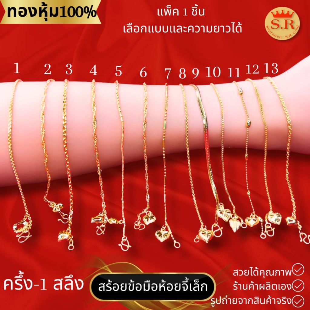 สร้อยข้อมือ1 สลึงห้อยตุ้งติ้งรอบหุ้มทองไมคร่อน สินค้าแพ็ค 1 ชิ้น แถมฟรีตลับแดง by ร้านสุปราณีเอสอาร์โกลด์