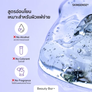 [พร้อมส่ง] เจลทรีทเม้นท์ เจลนวดหน้า (200ml) ใช้กับเครื่องไครโอ เครื่องนวด เครื่องผลักวิตามิน SKINSENSE® Treatment Gel