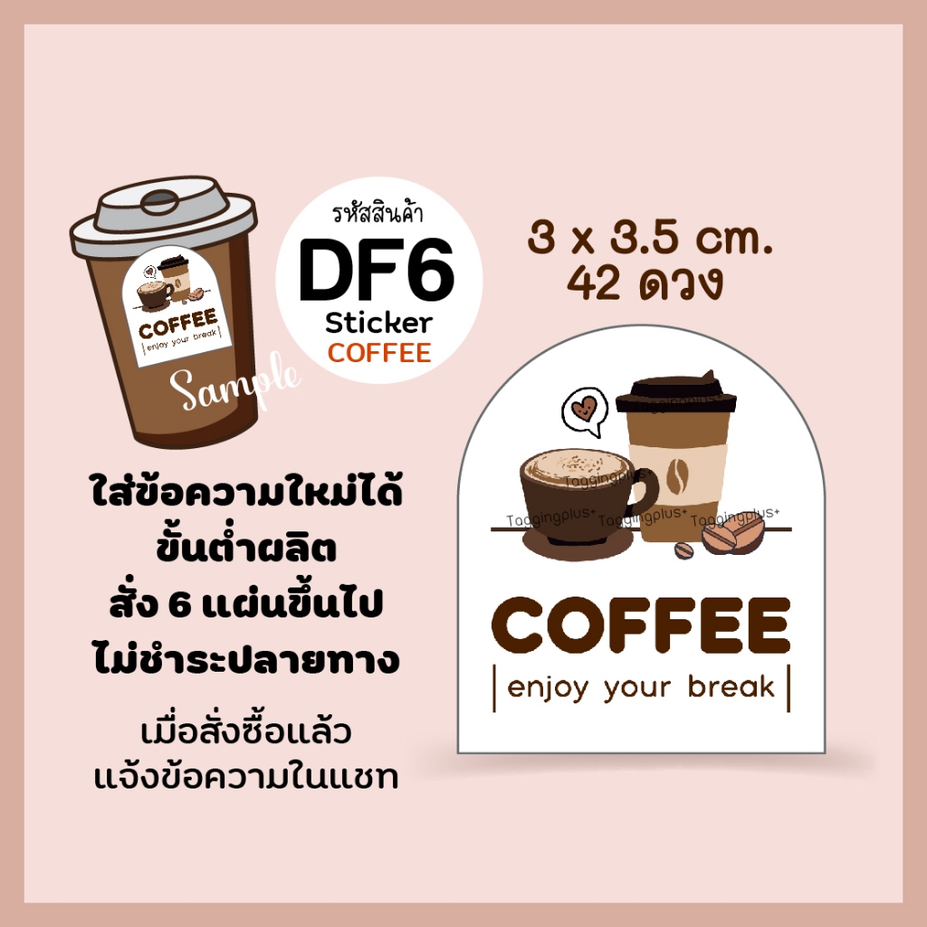 สติกเกอร์กาแฟ ทรงโดม 42 ดวง ขนาด 3x3.5 cm, สติกเกอร์กระดาษมันเงา หมึกกันน้ำ - รูปที่ 6