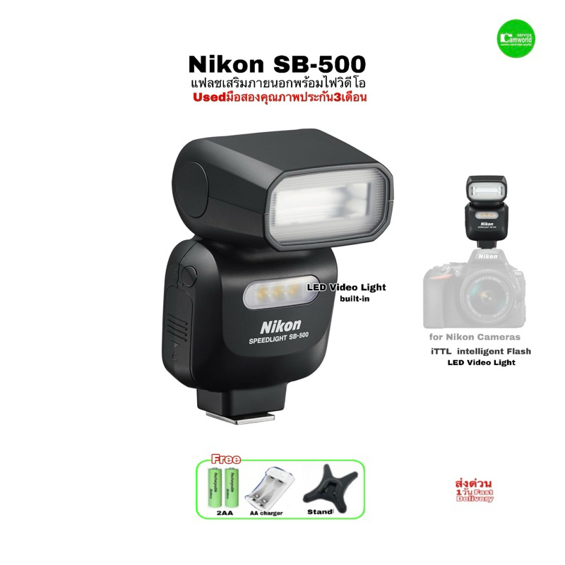 Nikon SB-500 AF Speedlight Flash iTTL LED video light แฟลชกล้องภาพนิ่งและไฟวิดีโอ ล้ำสมัย อเนกประสงค์ สำหรับกล้อง มือสอง