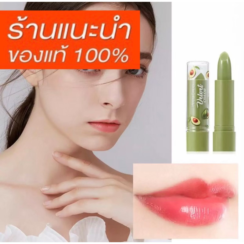 ลิปบำรุงริมฝีปากเปลี่ยนสีสวย