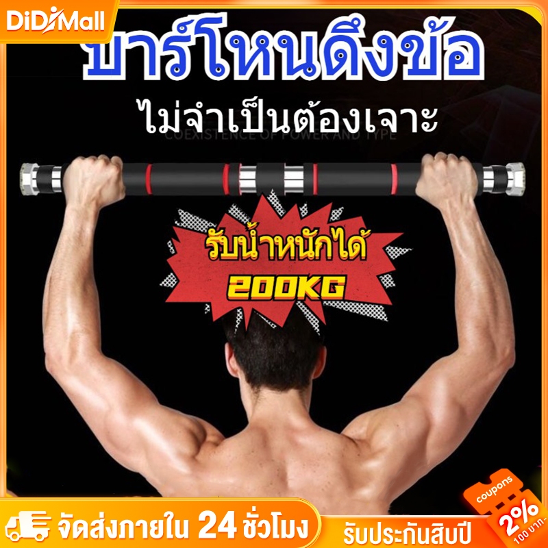 ซื้อ บาร์โหนติดประตู บาร์โหนดึงข้อ บาร์ดึงข้อออกกำลัง บาร์ดึงข้อ บาร์โหน บาร์โหนประตู ที่โหนบาร์ Chinup Bar ปรับได้ 60-160 cm