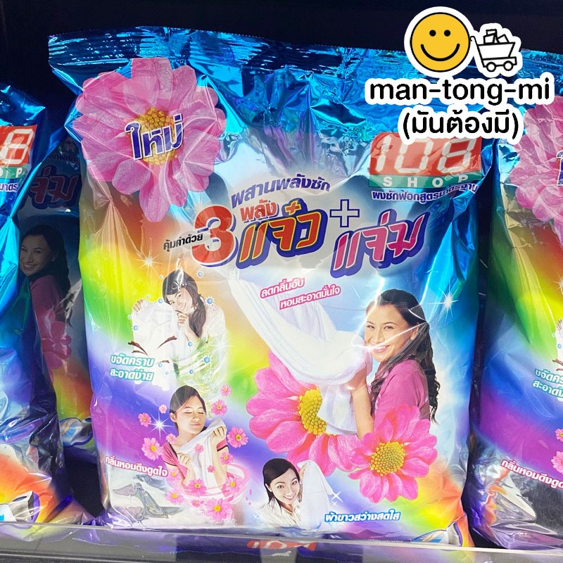 108shop ผงซักฟอก สูตรมาตรฐาน 2600 กรัม