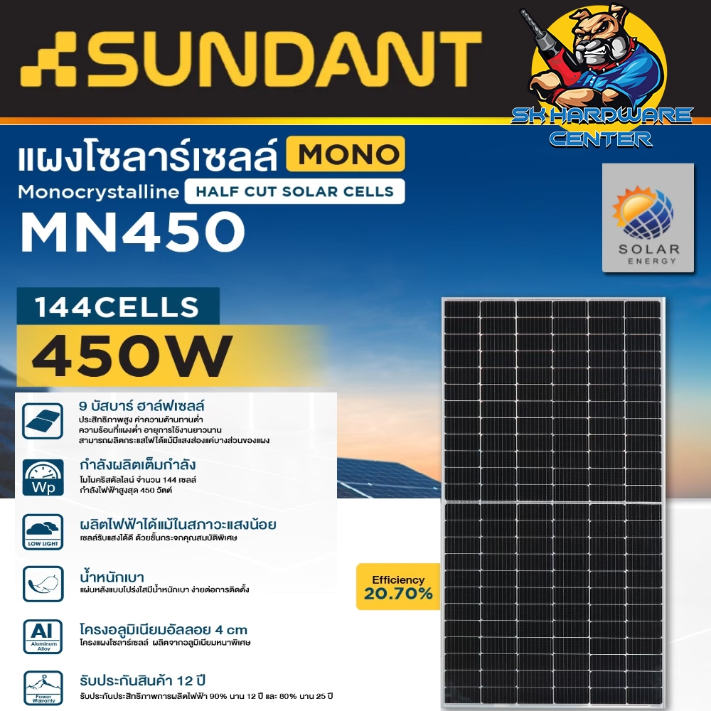 SUNDANT SOLAR แผงโซล่าเซลล์ MONO 1ด้าน ขนาด 450w รุ่น MN450 (รับประกันสินค้า 12ปี)