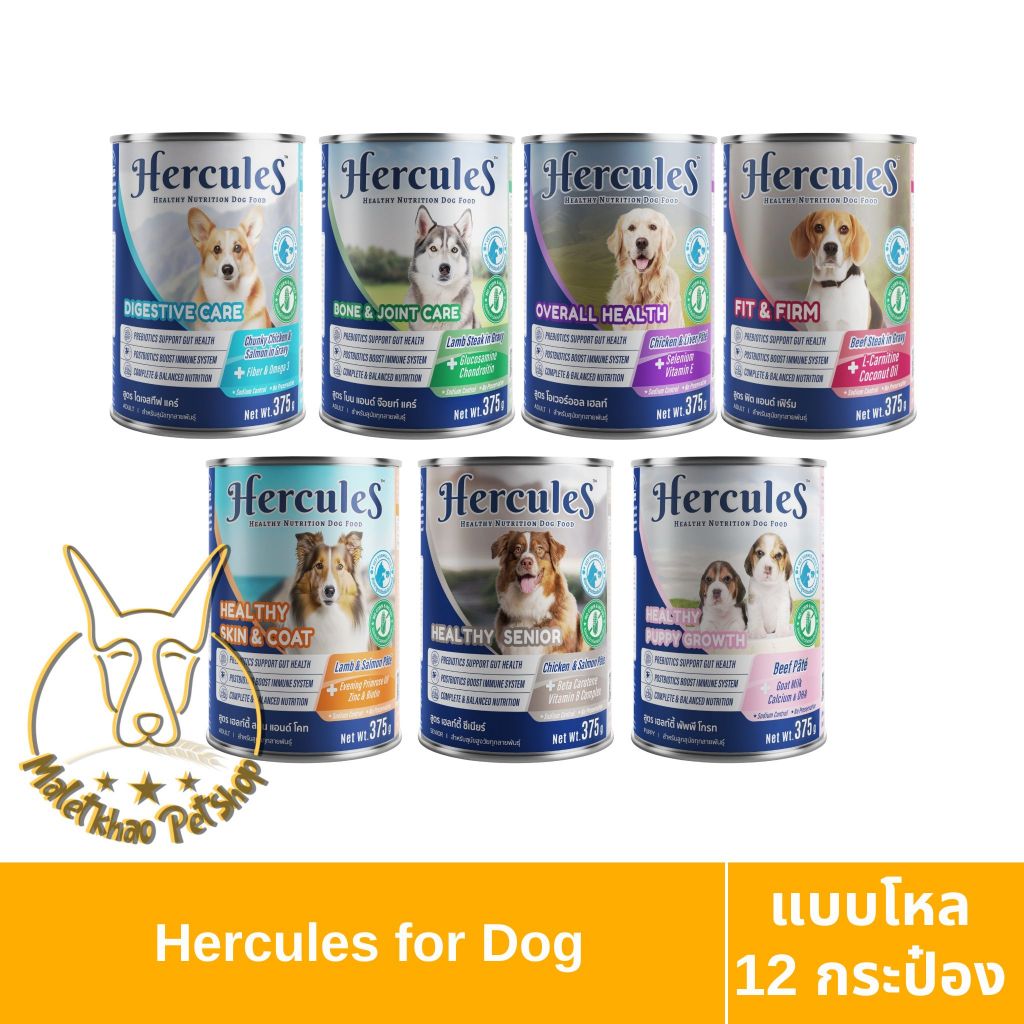 [MALETKHAO] Hercules(เฮอร์คิวลีส) แบบโหล ( 12 กระป๋อง ) อาหารเปียกสำหรับสุนัข ขนาด 375 กรัม