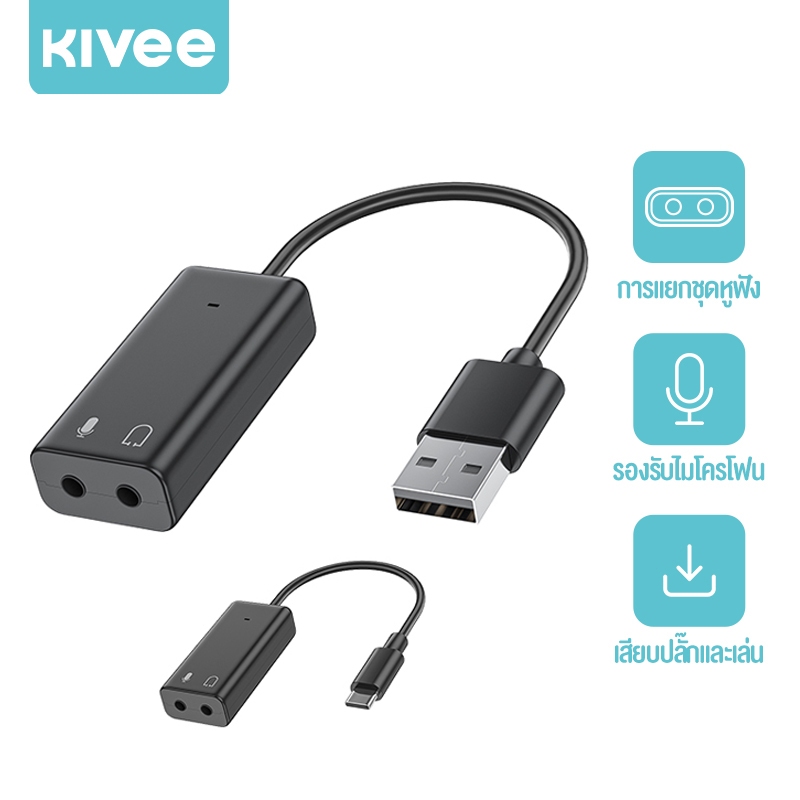 KIVEE USBการ์ดเสียงภายนอก หูฟังหัวเปลี่ยนเสียง type-c เพื่อ 3.5mm สายอะแดปเตอร์อิสระไดรฟ์ ใช้ได้ หูฟัง mic เครื่องเสียง