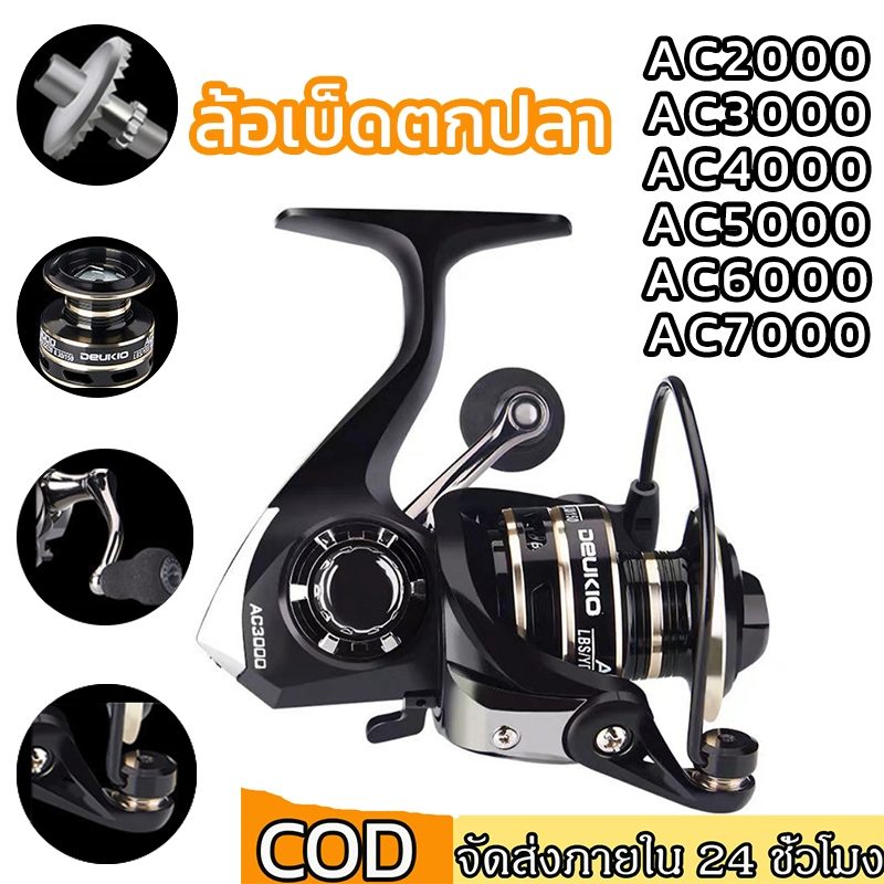 รอกตกปลา ตกปลา รอกตกปลาแบบหมุน อุปกรณ์ตกปลา รอกตกปลา AC2000-7000