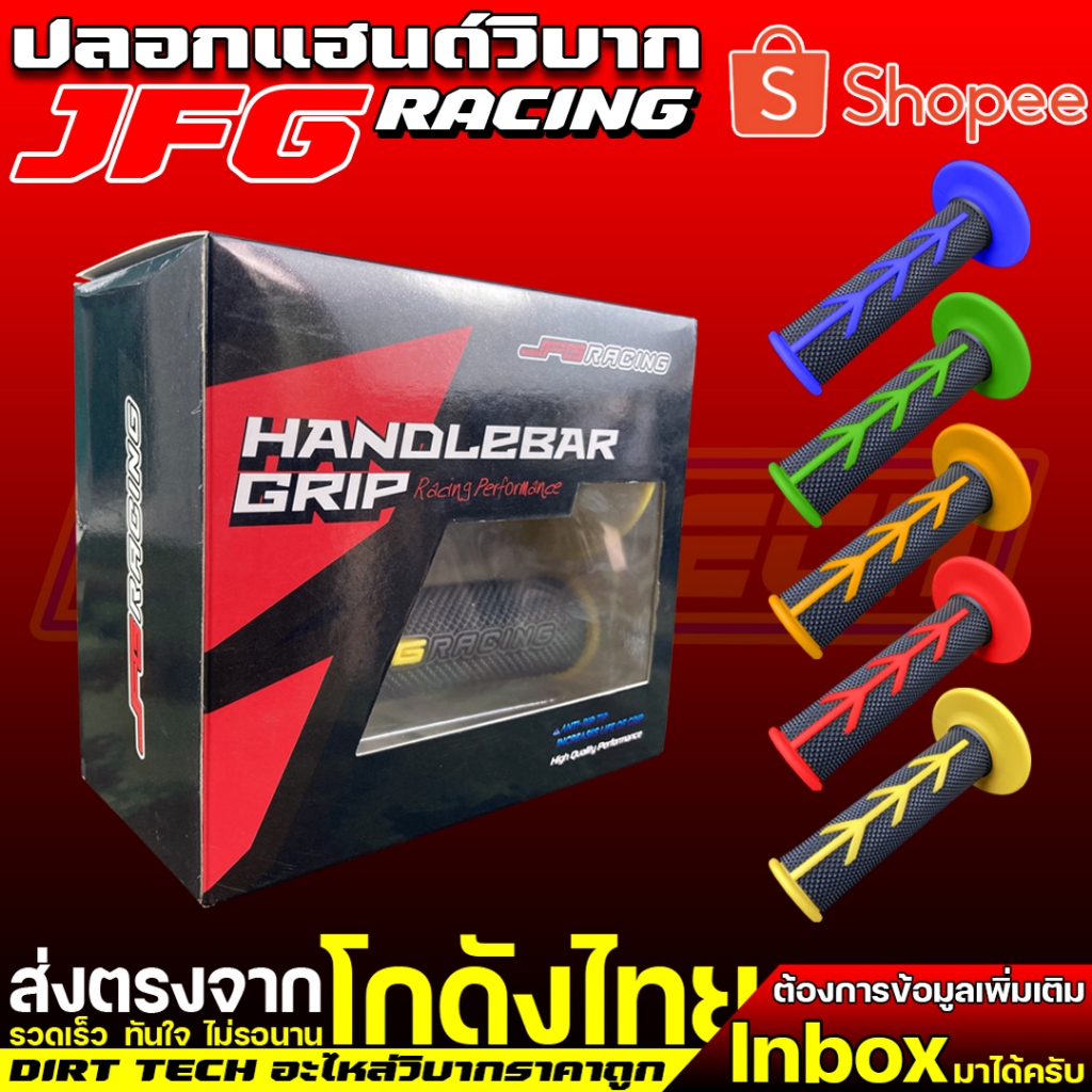ปลอกแฮนด์วิบาก JFG RACING งานสวย คุณภาพดี ราคาถูก