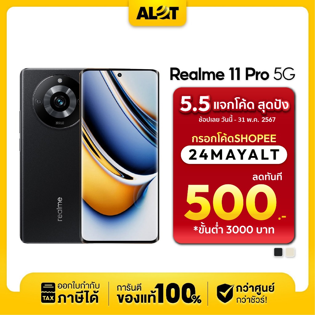 กรอกโค้ด 24MAYALT ลดเพิ่ม 500.- | Realme 11 Pro 5G Ram 8GB Rom 256GB เครื่องศูนย์ไทย เรียลมี 11pro มือถือ มีใบกำกับภาษี