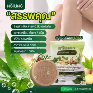 สบู่พลูคาว (ฟรีถุงตีฟอง)สบู่คาวตองสมุนไพรออแกนิก 100%