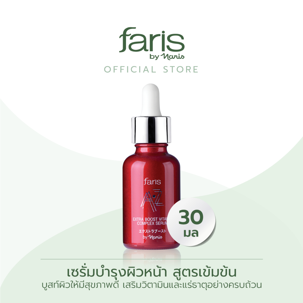 Faris By Naris A-Z Extra Boost Vitamin Complex Serum ซีรั่มวิตามินรวม 30 ml