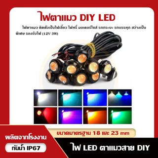 ไฟตาแมว DIY 12V (ราคาต่อดวง) 18mm, 23mm ไฟหรี่ ไฟเลี้ยว รถมอ…