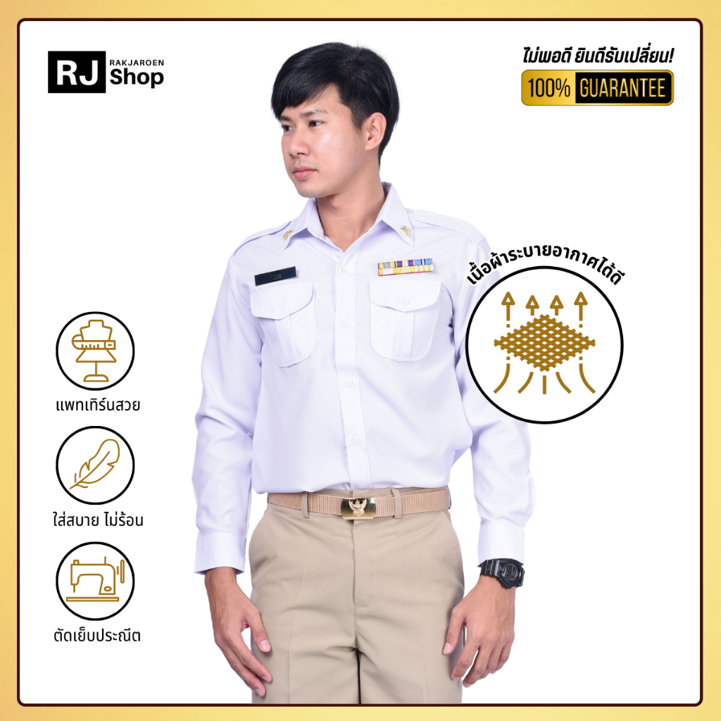 RJ Shop ชุดพนักงานราชการชายแขนยาว (ขายแยกชิ้น)