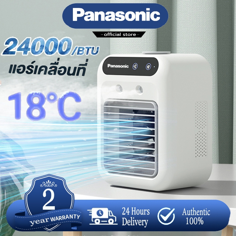 Panasonic แอร์เคลื่อนที่ พัดลมไอเย็น พัดลมพกพา 3 วินาที แอร์พกพาลดอุณหภูมิได้ 10°C 1800MAh ความเร็ว2ระดับปรับ