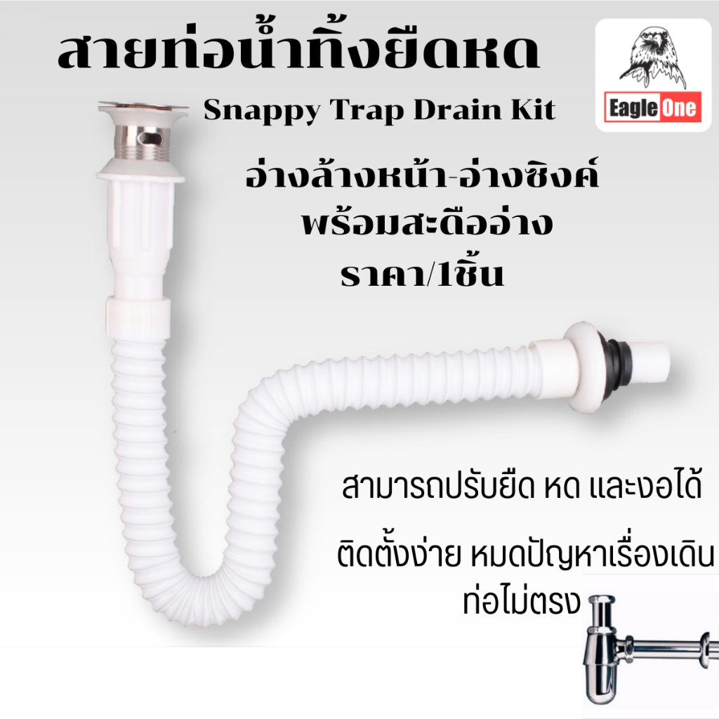 สายน้ำทิ้ง ยืดหด อ่างล้างหน้า อ่างซิงค์ พร้อมสะดืออ่าง ท่อน้ำทิ้ง สายยางน้ำ สีขาว สายท่อน้ำออก สายดึงน้ำทิ้ง ทนทาน ST