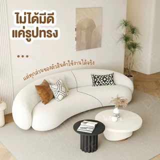 DUDEE โซฟา รุ่น SF010 ทรงโค้ง มินิมอล เรียบหรู สวยงามทันสมัย