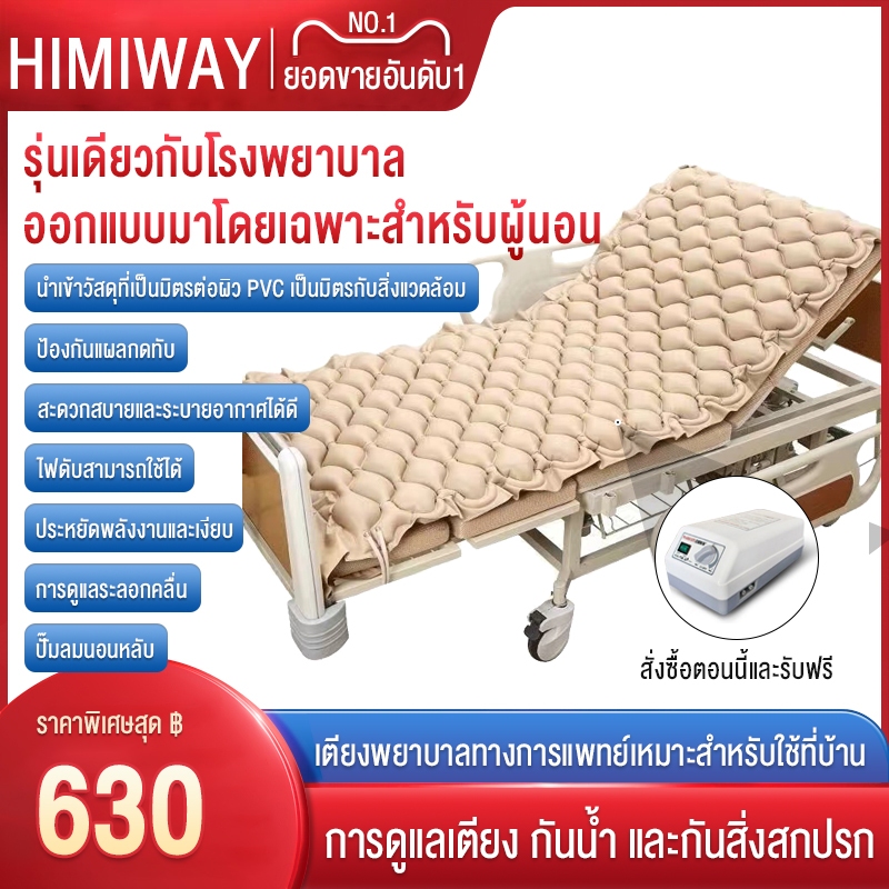 ที่นอนลม แบบ รังผึ้ง เพื่อสุขภาพ ป้องกัน แผลกดทับ สำหรับผู้ป่วย นอนติดเตียง air bed (พร้อมปั๊มลม) ที่นอนรังผึ้ง