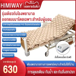 ที่นอนลม แบบ รังผึ้ง เพื่อสุขภาพ ป้องกัน แผลกดทับ สำหรับผู้ป…