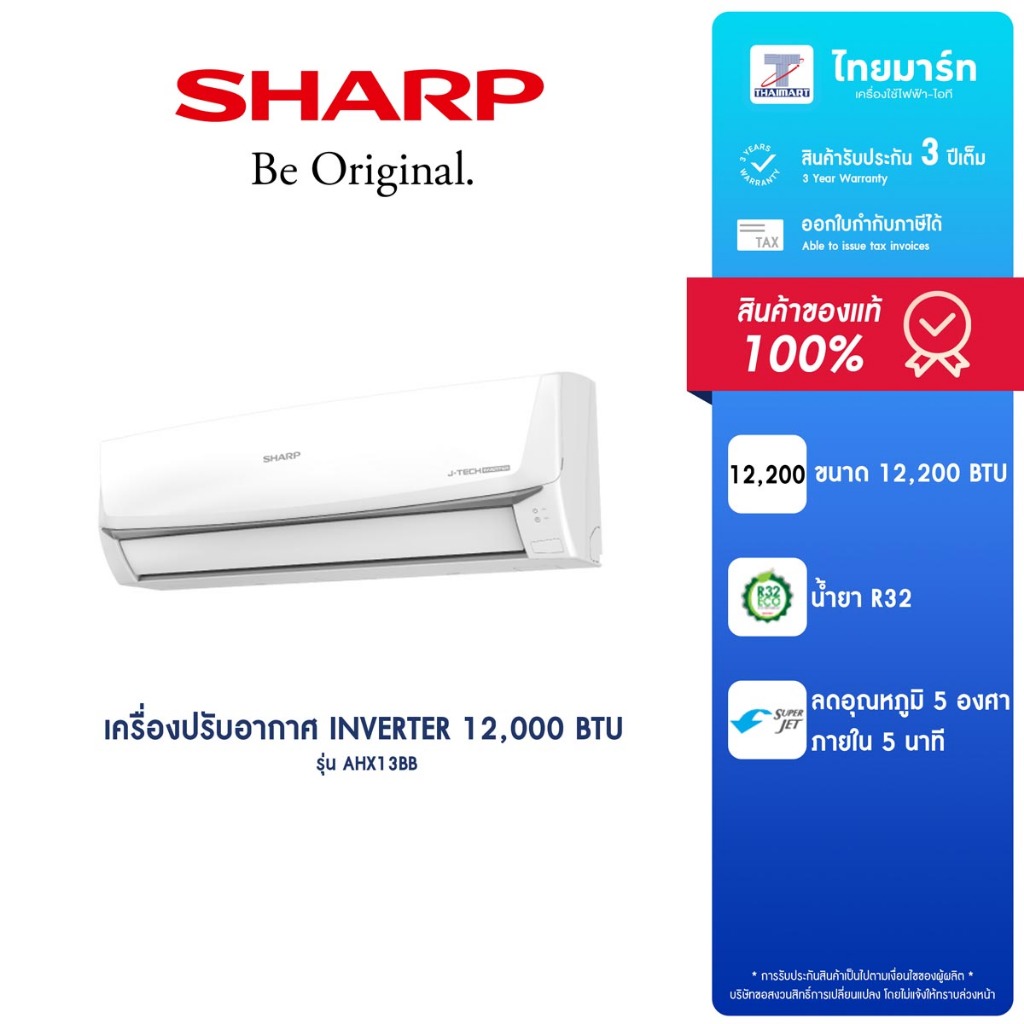 [ส่งฟรี] Sharp J-Tech Inverter เครื่องปรับอากาศ รุ่น AHX13BB (9,000 - 21,500 BTU) ไม่รวมติดตั้ง