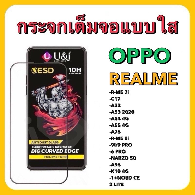 พร้อมส่ง⚡️⚡️U&i ฟิล์มกระจกกันรอยเต็มจอ แบบใส  รวมรุ่น OPPO R-ME 7i/C17/A33/A53 2020/ A54 4G/A55 4G/A