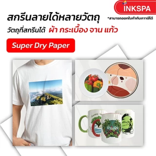 กระดาษ Super Dry กระดาษทรานเฟอร์ sublimation A4/A3 / 1 แพ็ค 100 กระดาษซับลิเมชั่น เกรดพรีเมี่ยม ขนาด แห้งไว by inkspa