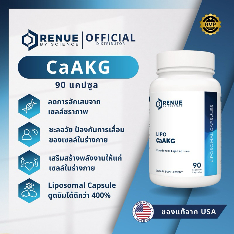 CaAKG (90 แคปซูล) RENUE BY SCIENCE แท้จาก USA ลดการอักเสบจากเซลล์ชราภาพ กระตุ้นการสร้างคอลลาเจน