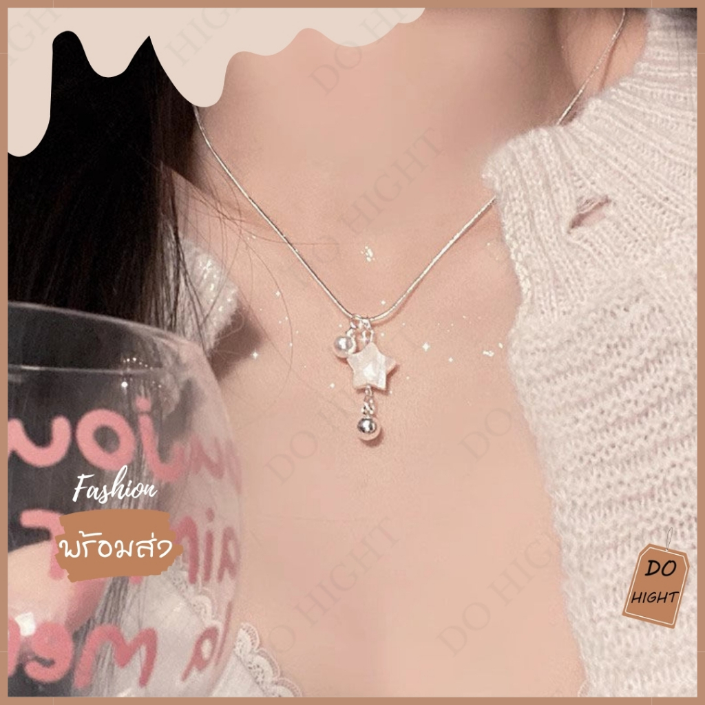 พร้อมส่ง มีเก็บเงินปลายทาง สร้อยคอแฟชั่น สไตล์เกาหลี (ราคาต่อ 1 เส้น) : Do hight