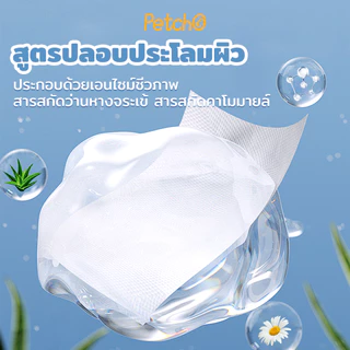 Petcho ทิชชู่เปียก ผ้าเปียกแมว ผ้าเปียกหมา ผ้าเช็ดทำความสะอาดสัตว์เลี้ยง กลิ่นหอมๆ นุ่มและอ่อนโยน ไม่มีแอลกอฮอล์