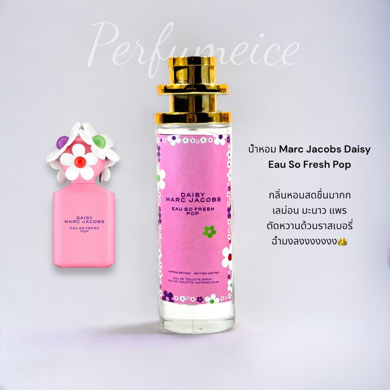 น้ำหอม Daisy Marc Jacobs Pop